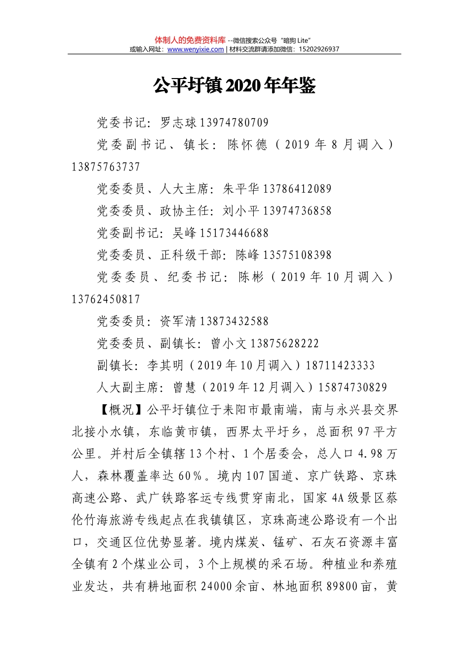 2020年脱贫攻坚大事记（扶贫办）_第2页