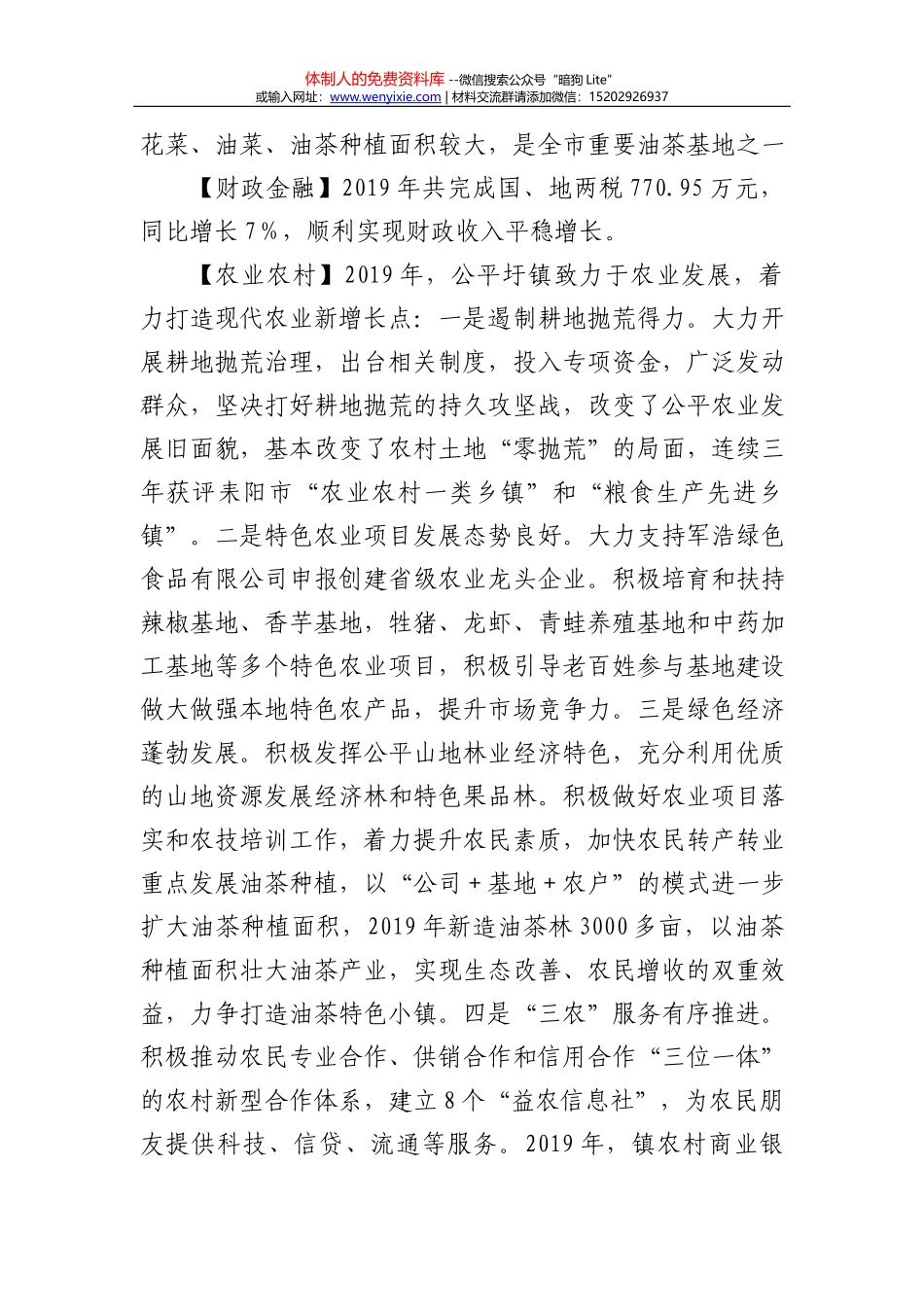 2020年脱贫攻坚大事记（扶贫办）_第3页