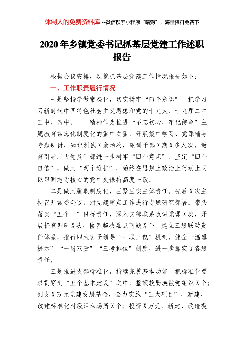 2021年“六稳”工作方案_第2页