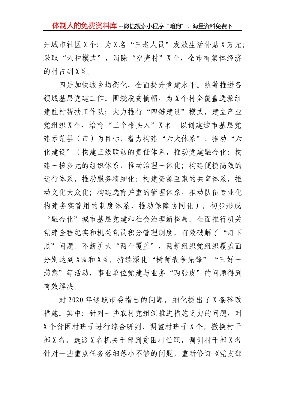 2021年“六稳”工作方案_第3页