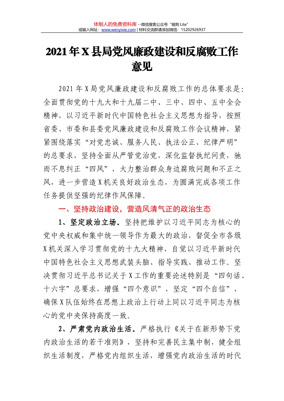 2021年度落实全面从严治党党组主体责任清单_第2页