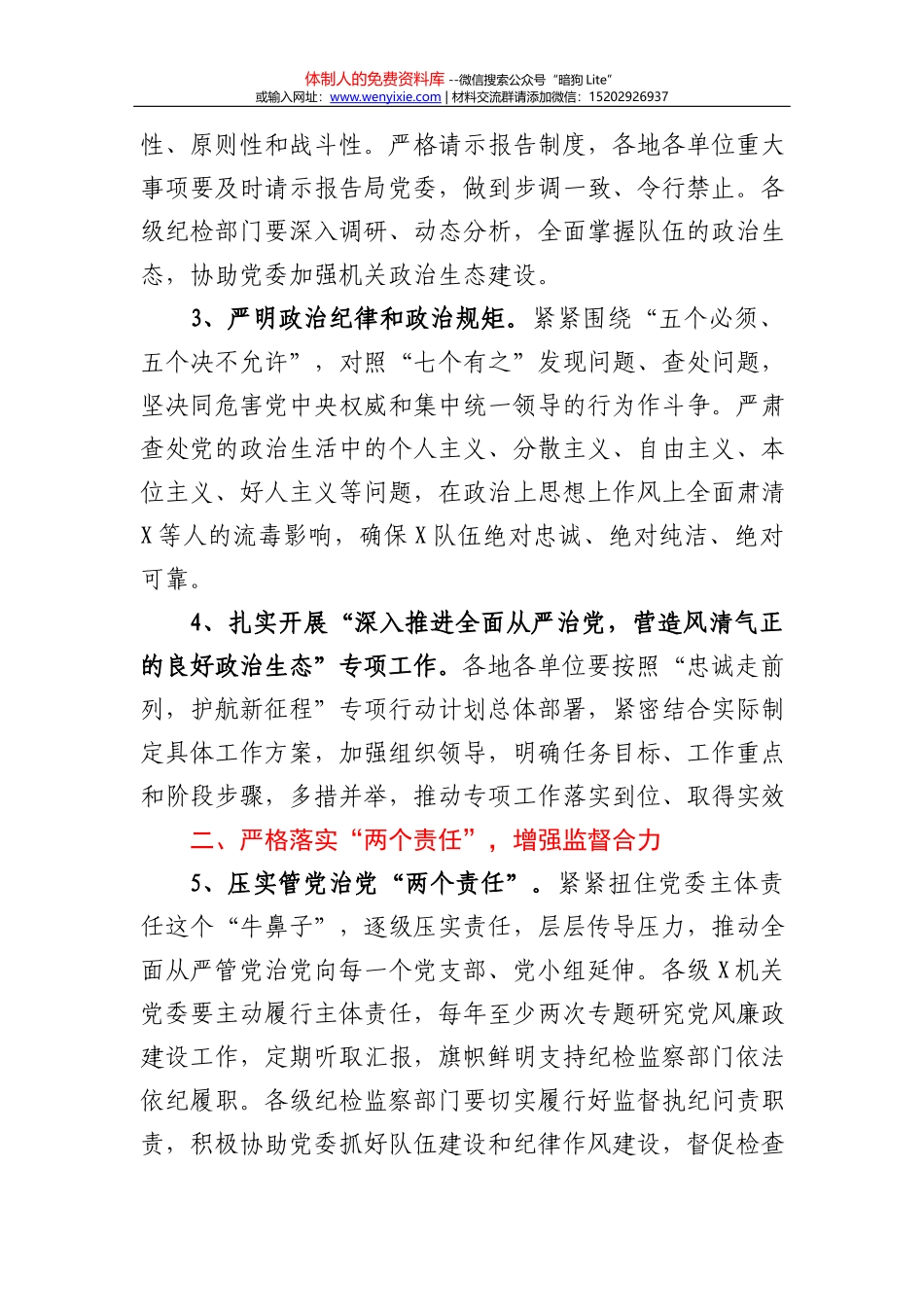 2021年度落实全面从严治党党组主体责任清单_第3页
