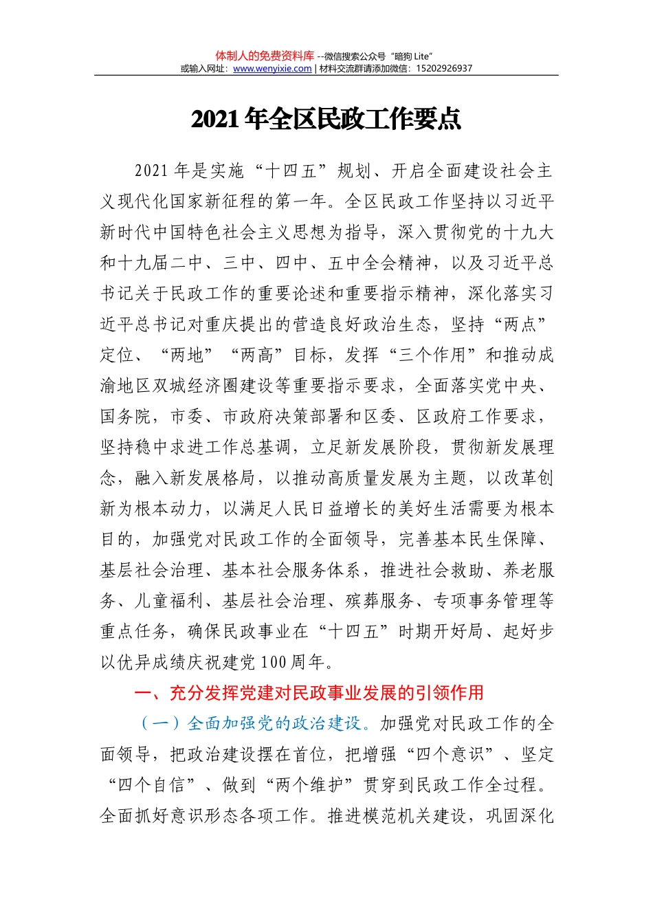 2021年巡察工作计划_第2页