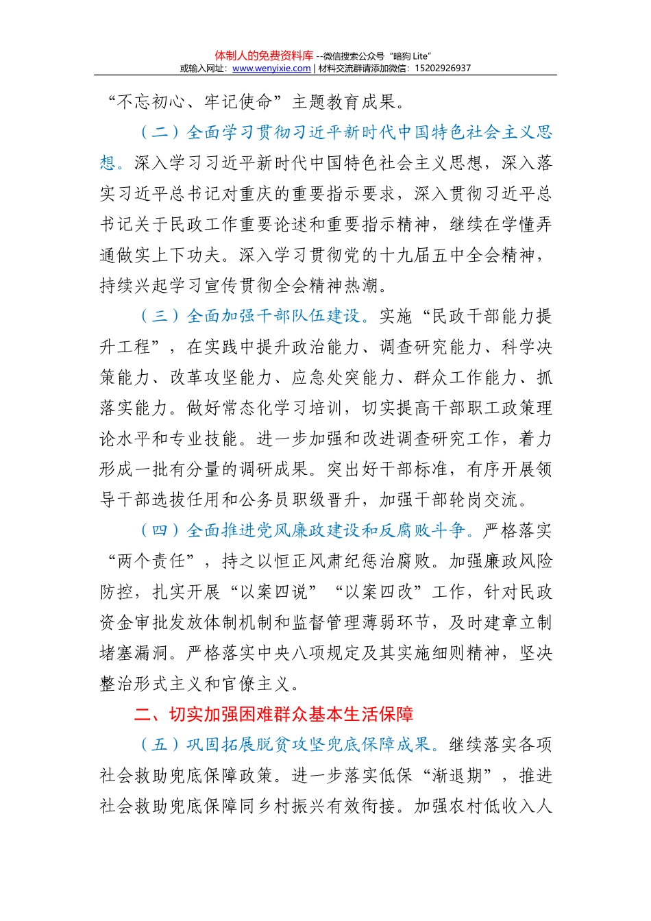 2021年巡察工作计划_第3页