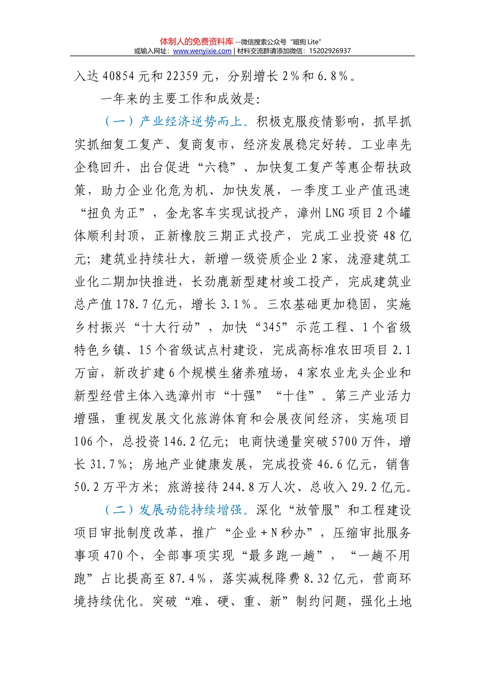 21456机关事务服务中心述职报告_第3页