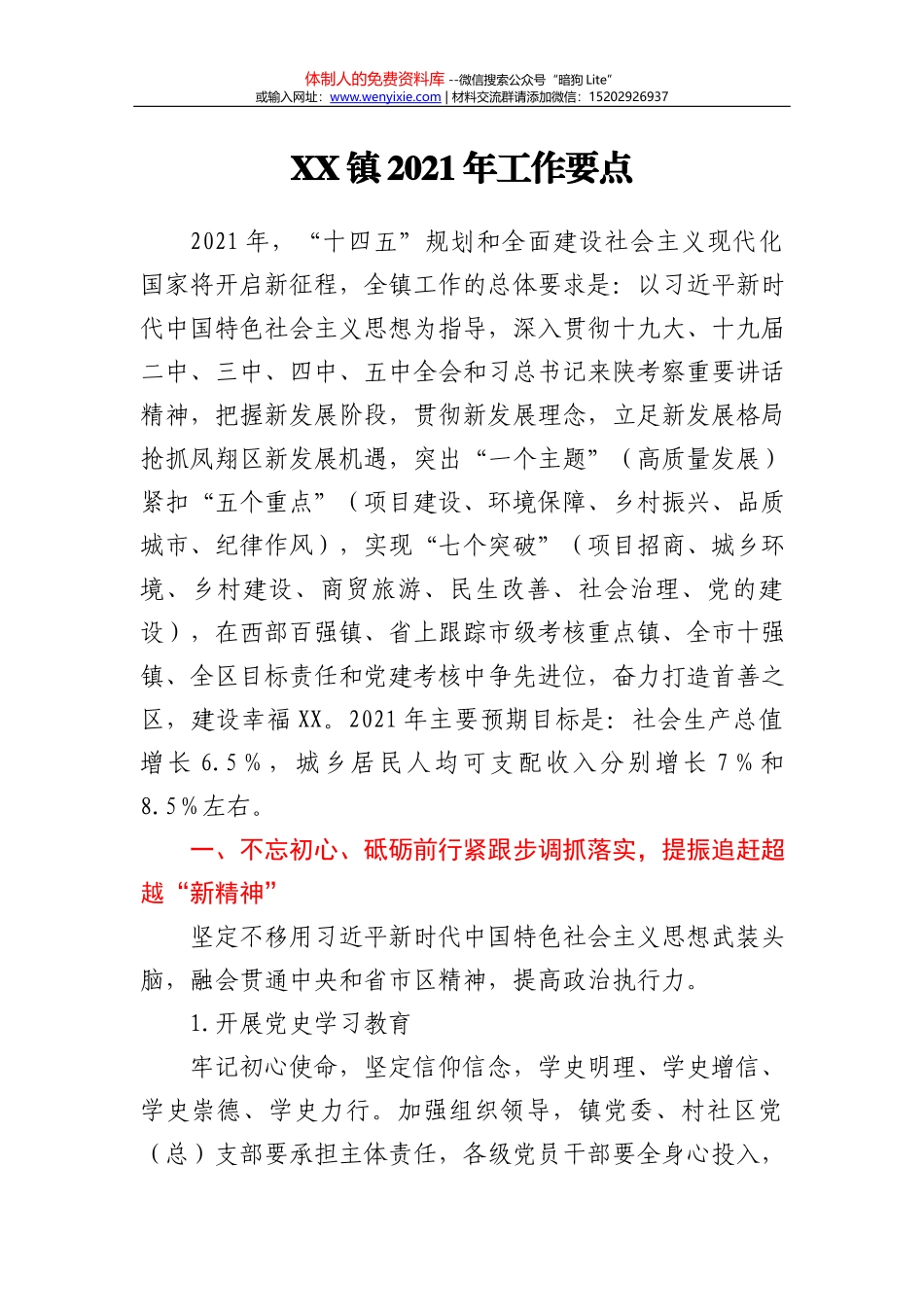21513人民检察院队伍教育整顿工作方案_第2页