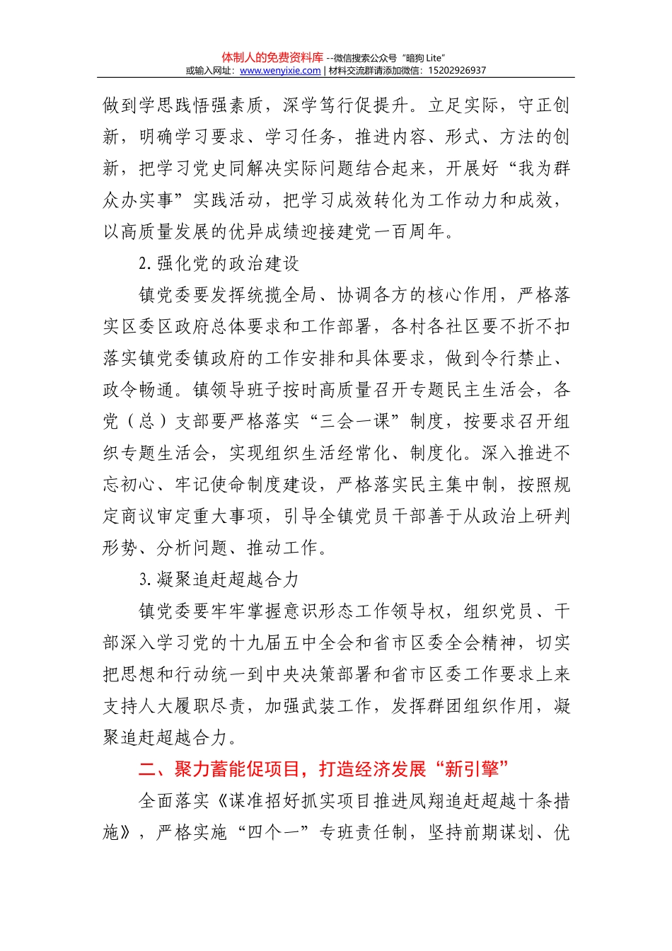 21513人民检察院队伍教育整顿工作方案_第3页