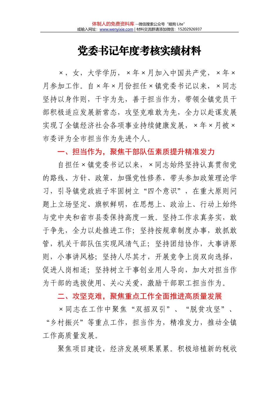 21538在2021年区委全会上的讲话_第2页