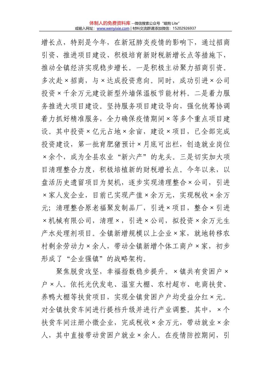 21538在2021年区委全会上的讲话_第3页