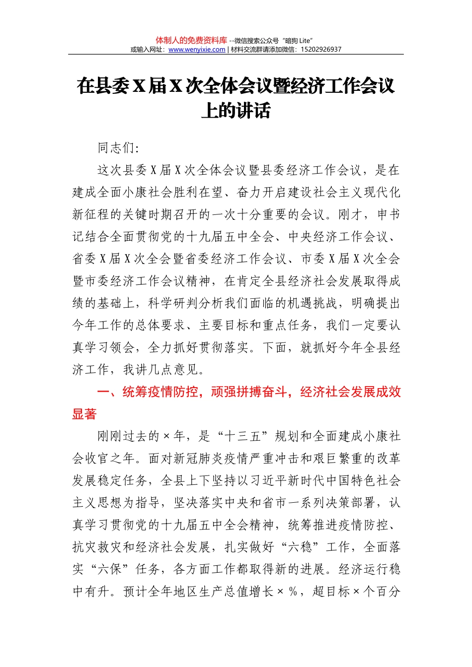 21556在全市2021年“项目年大比武”工作会上的讲话_第2页