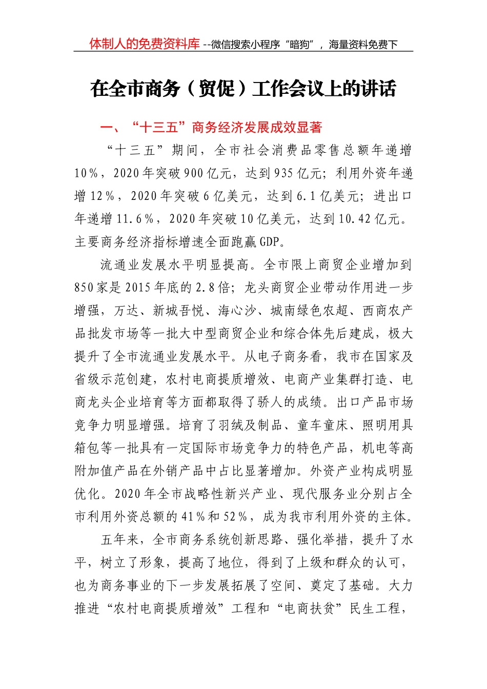 21564在县安委会2021年第一次全体会议上的讲话_第2页