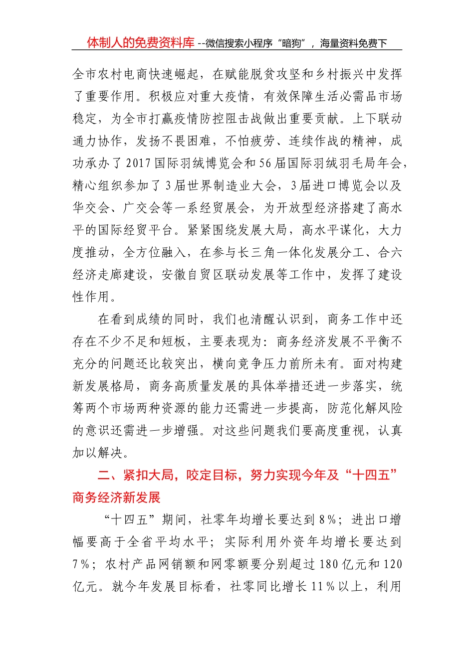 21564在县安委会2021年第一次全体会议上的讲话_第3页