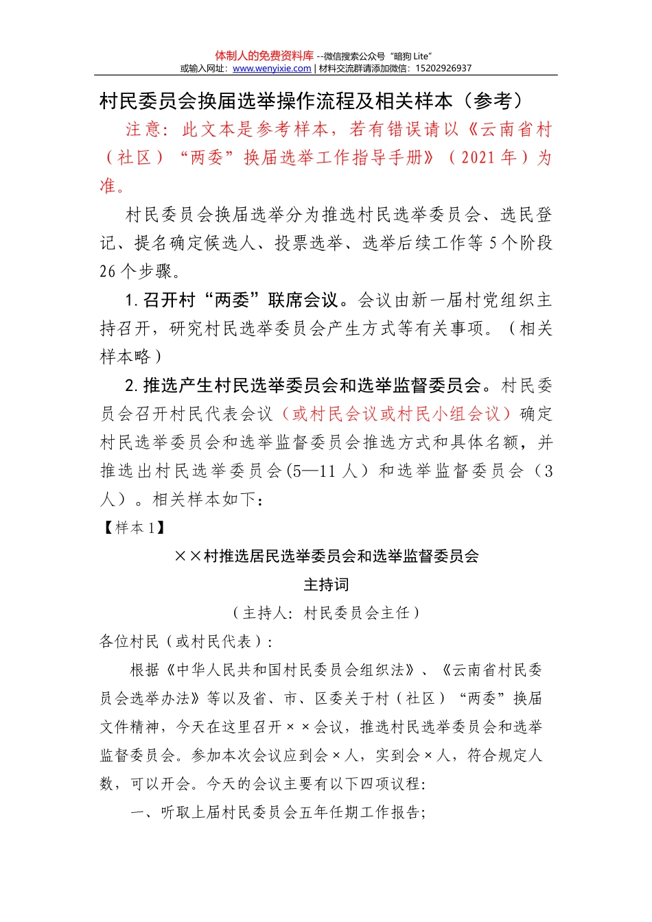 21472100篇县委书记发言提纲汇编_第2页
