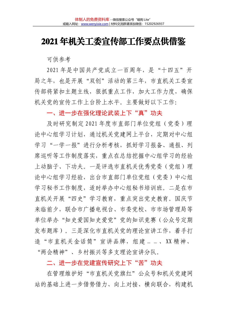 XX局政务信息公开工作制度_第2页