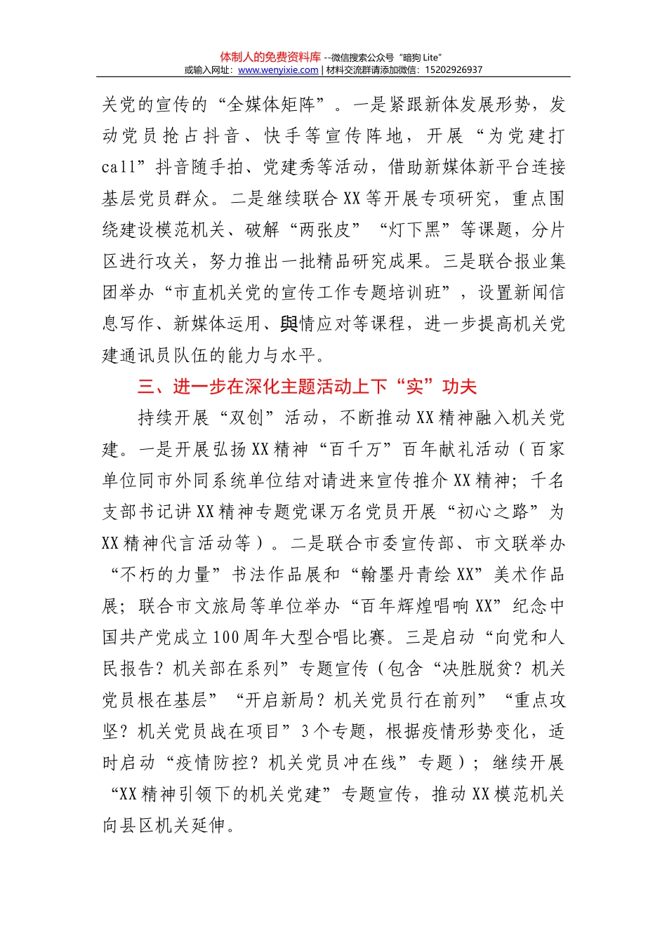 XX局政务信息公开工作制度_第3页