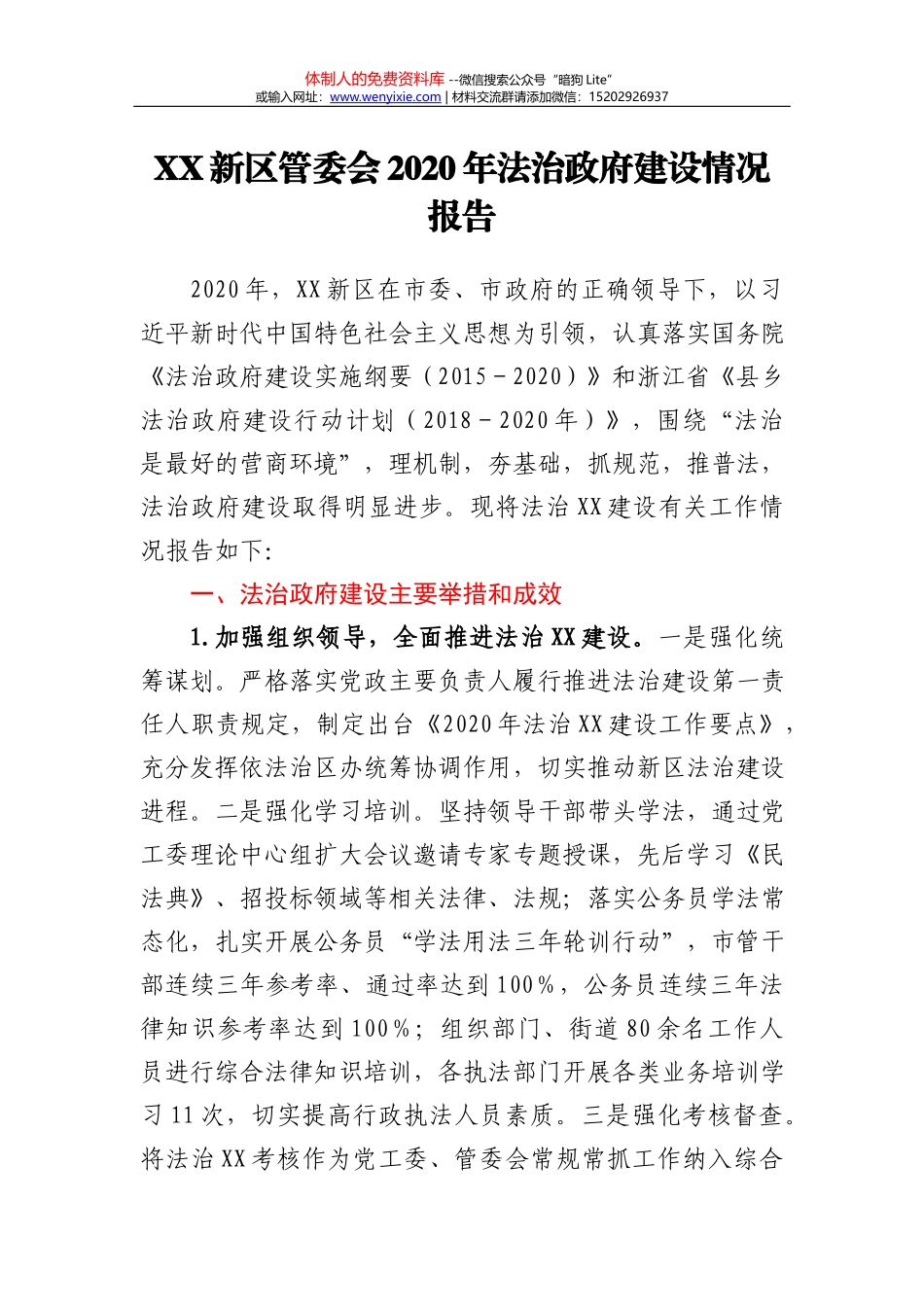 XX镇2021年工作要点_第2页