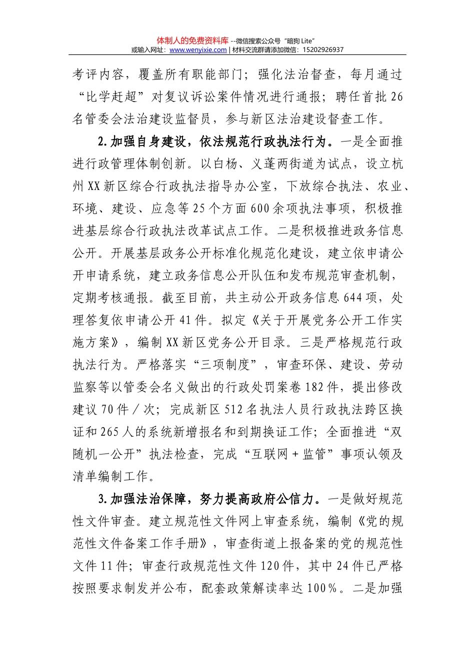 X党委书记2020年度述责述廉报告_第3页