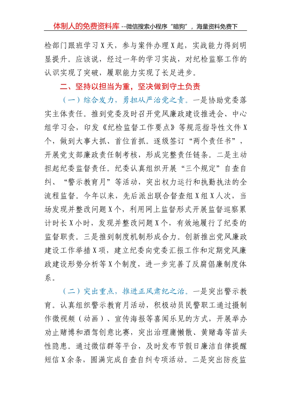 X局党组2020年度履行党风廉政建设责任制情况报告_第3页