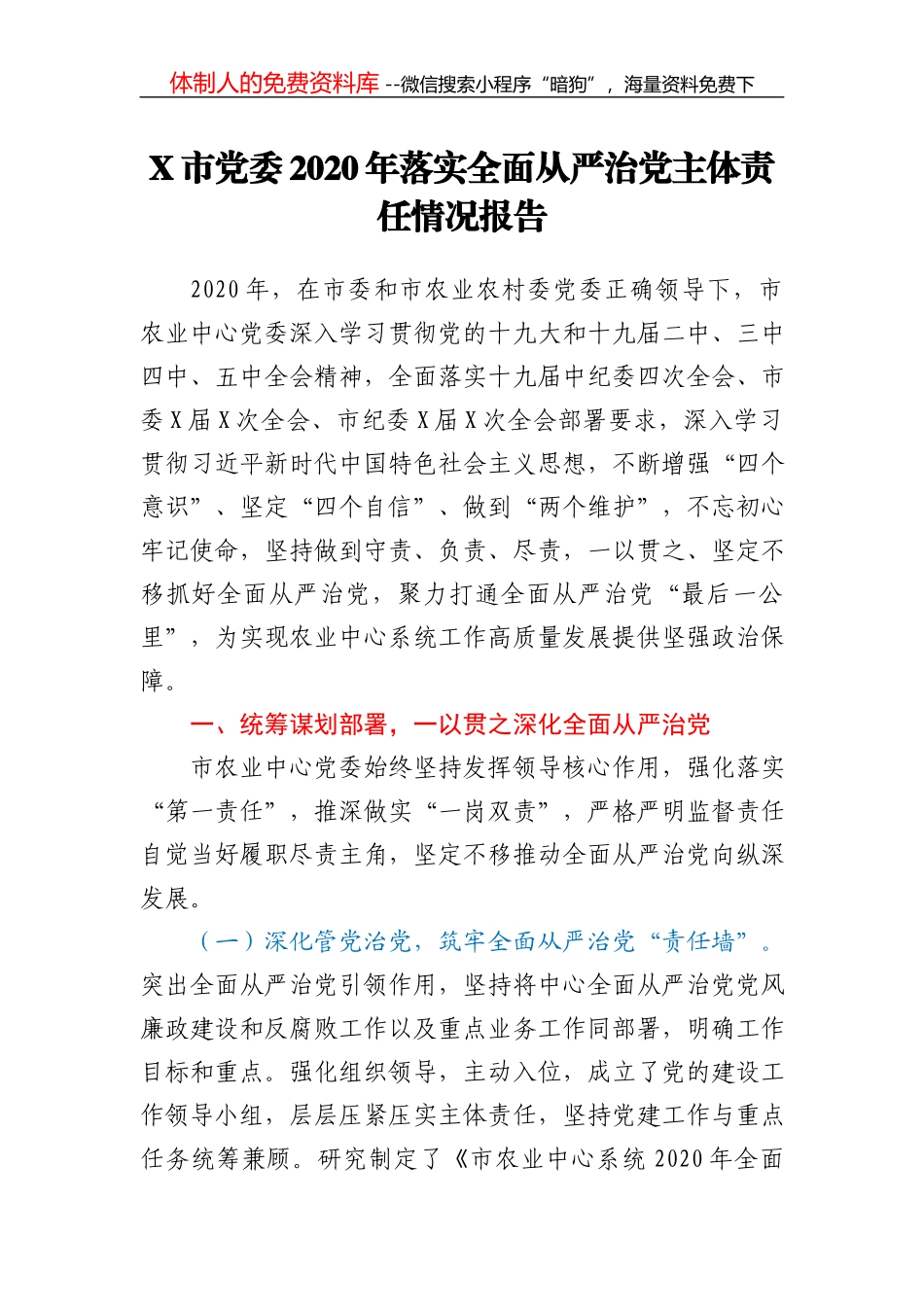 X县X银行行长2020年度述职报告_第2页
