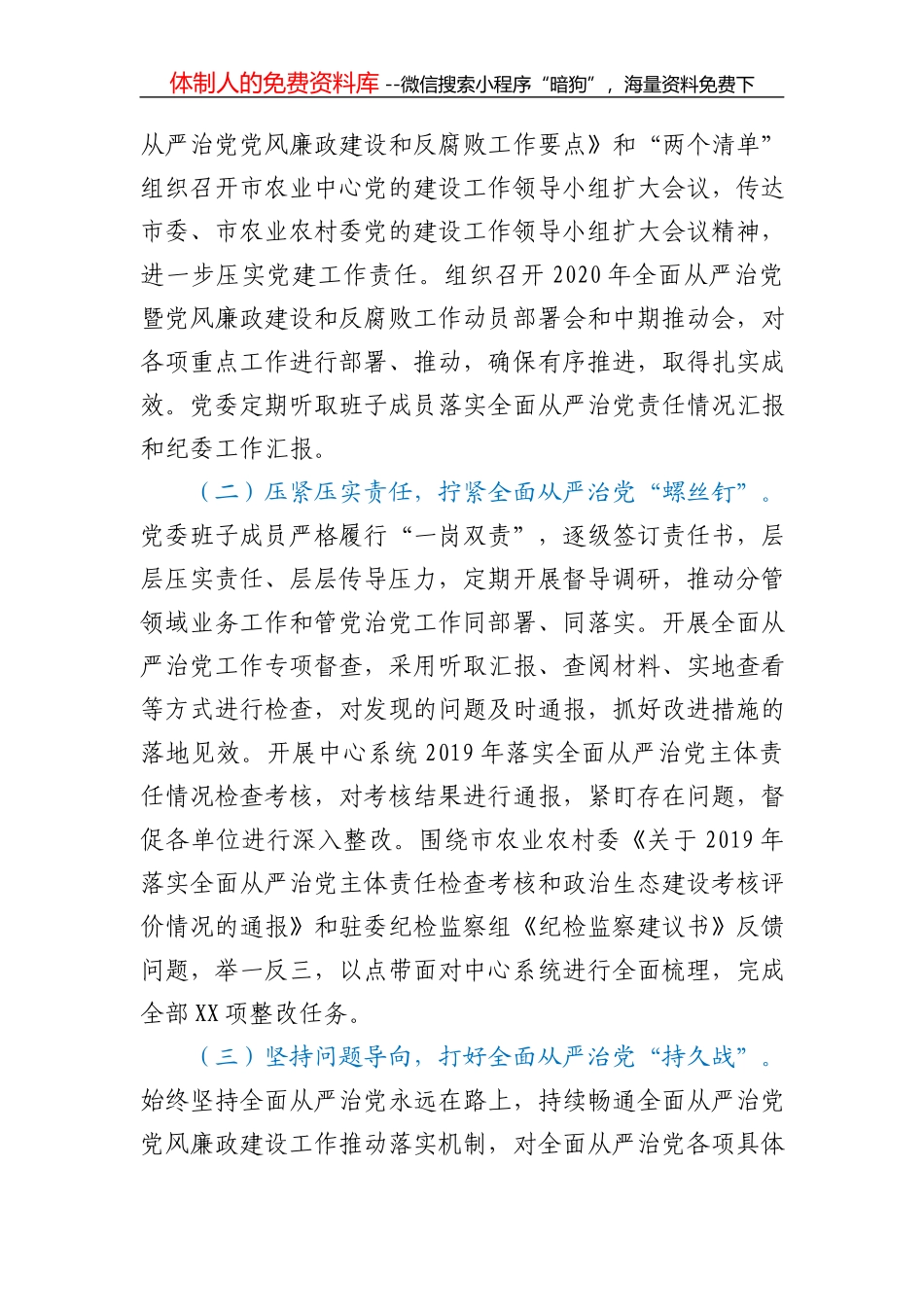 X县X银行行长2020年度述职报告_第3页