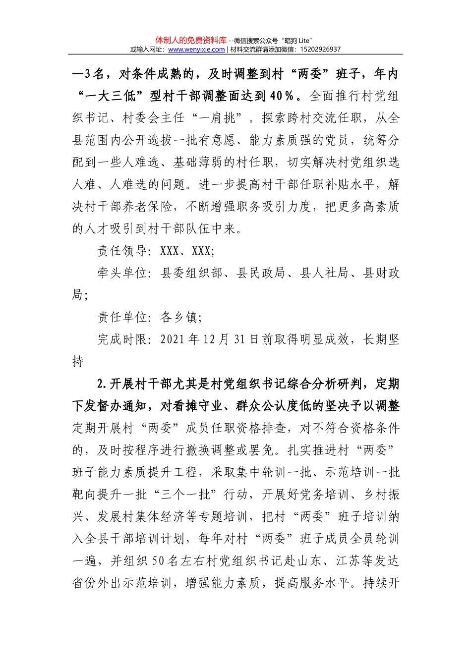X县委书记2020年度民主生活会“五个方面”对照检查材料_第3页