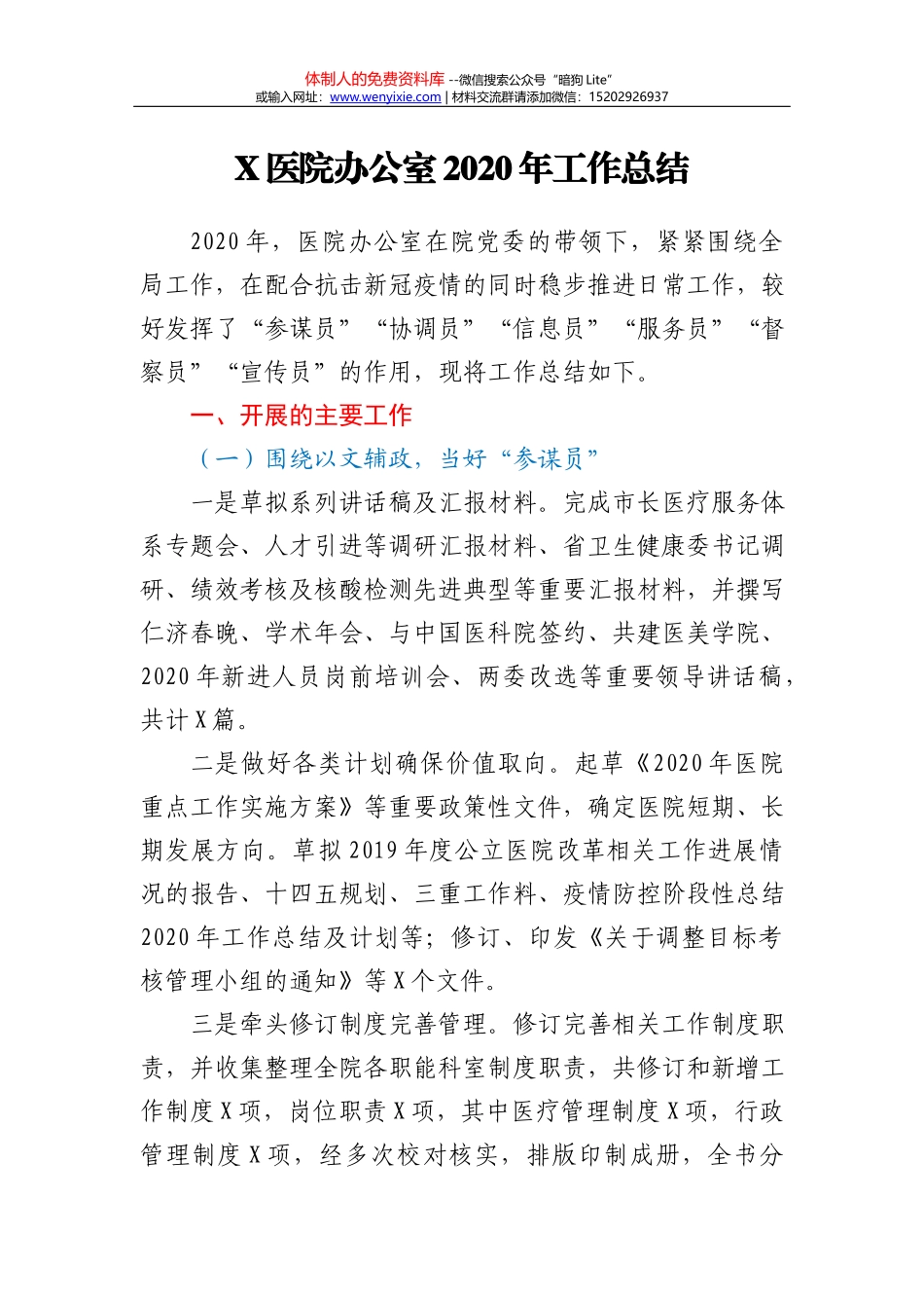 X中学校长在全校思想政治理论课上的讲话_第2页