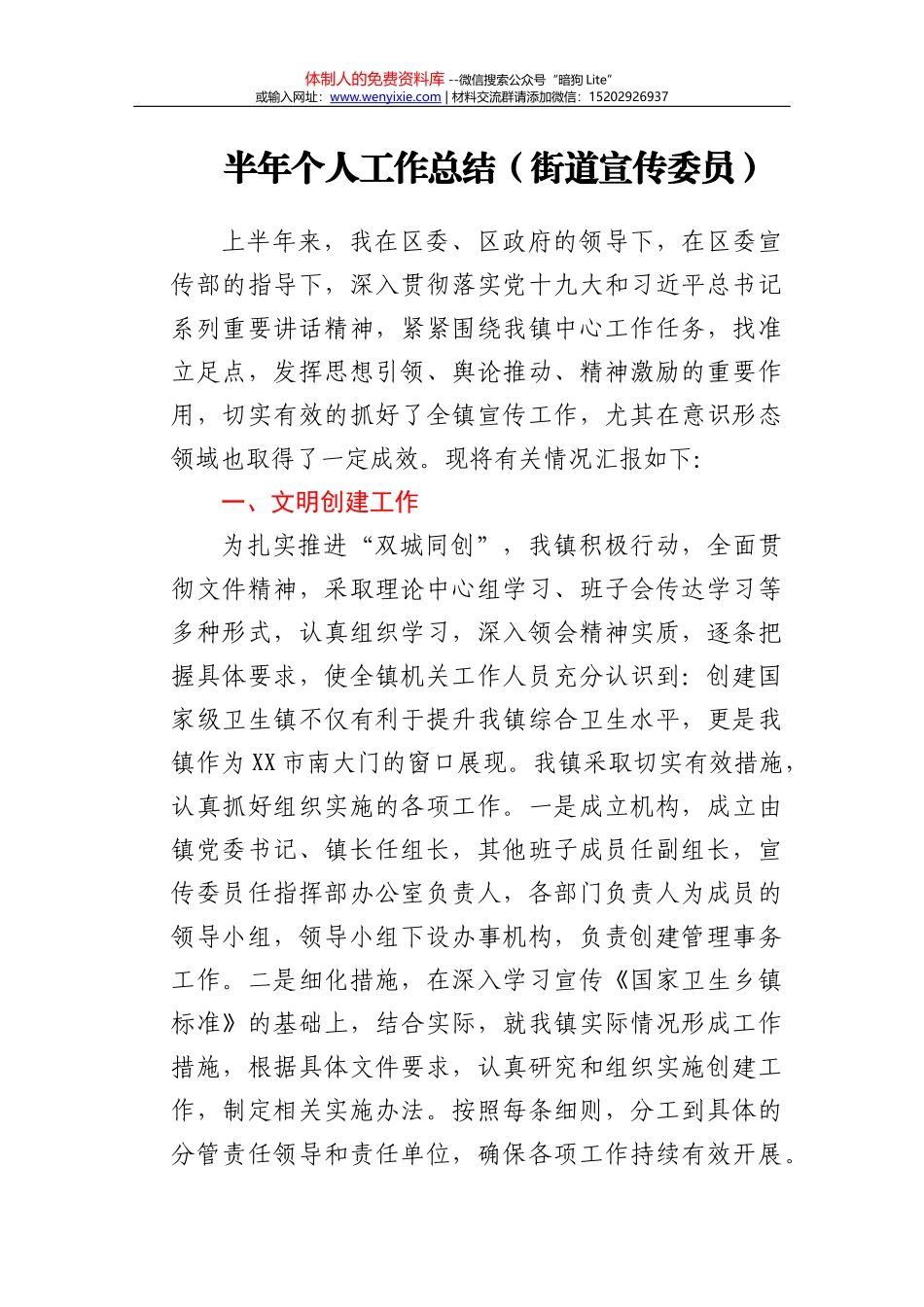 财政局副局长2020年述职述廉报告_第2页