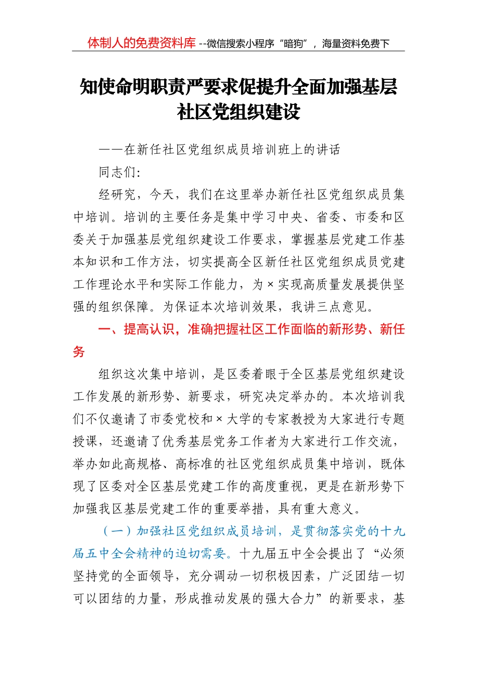 促改工作整改方案_第2页