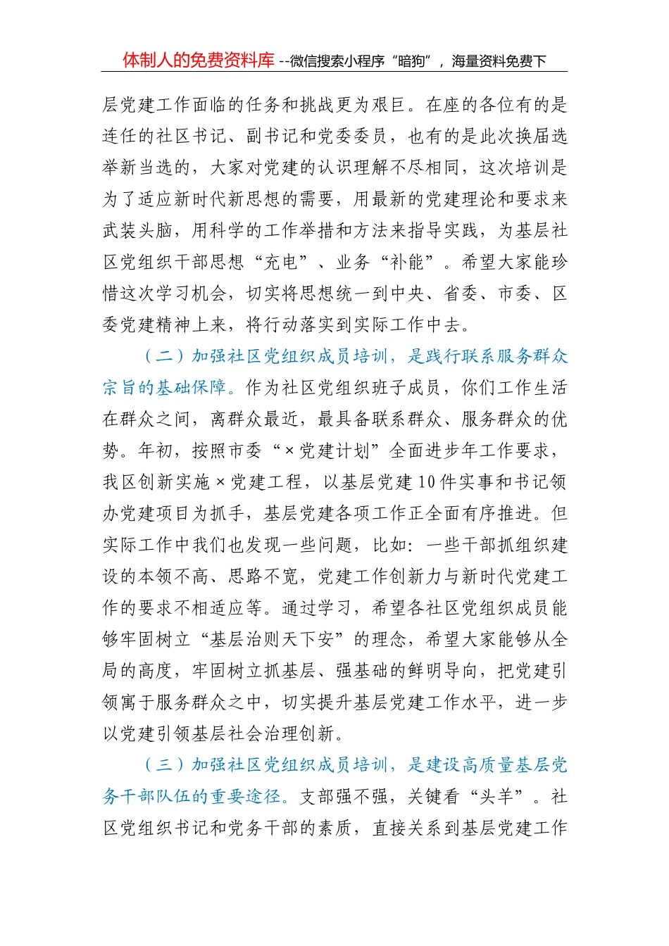 促改工作整改方案_第3页