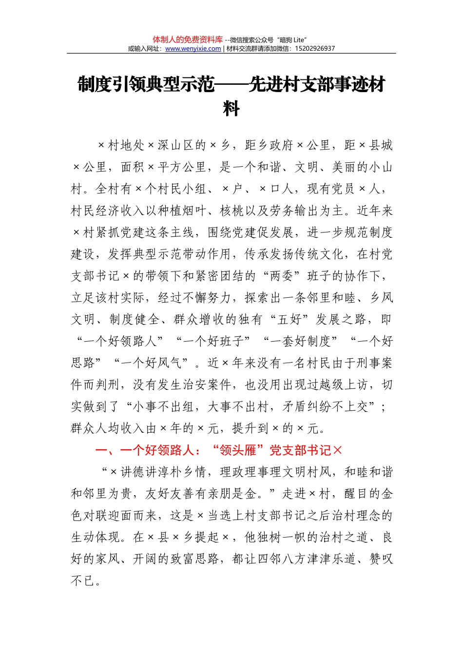 党建调研上的汇报材料_第2页