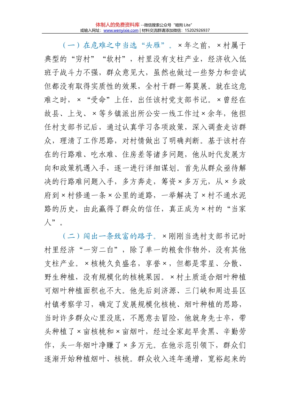 党建调研上的汇报材料_第3页