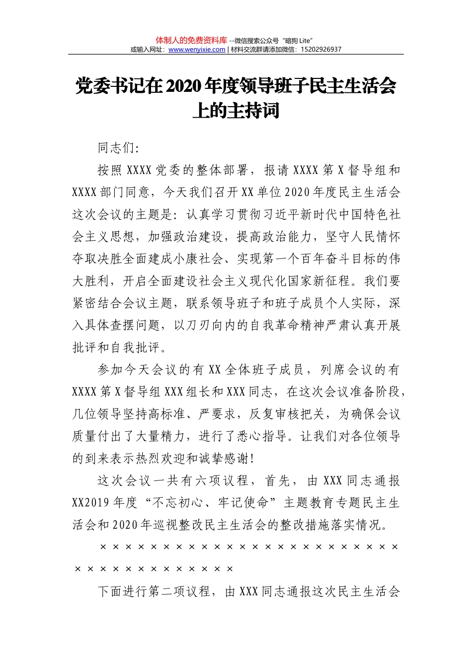 党委书记在机关学习研讨后的讲话_第2页
