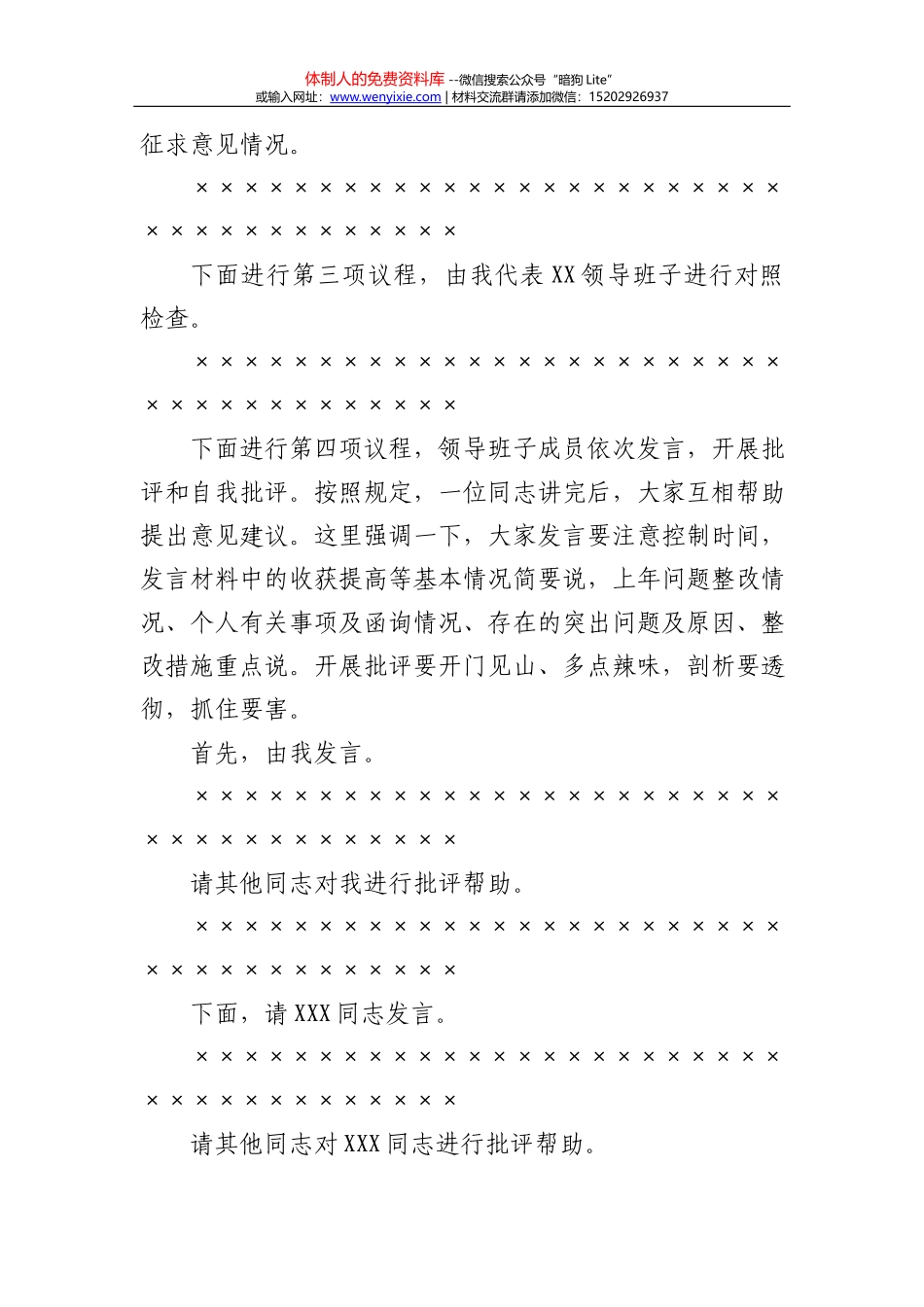党委书记在机关学习研讨后的讲话_第3页