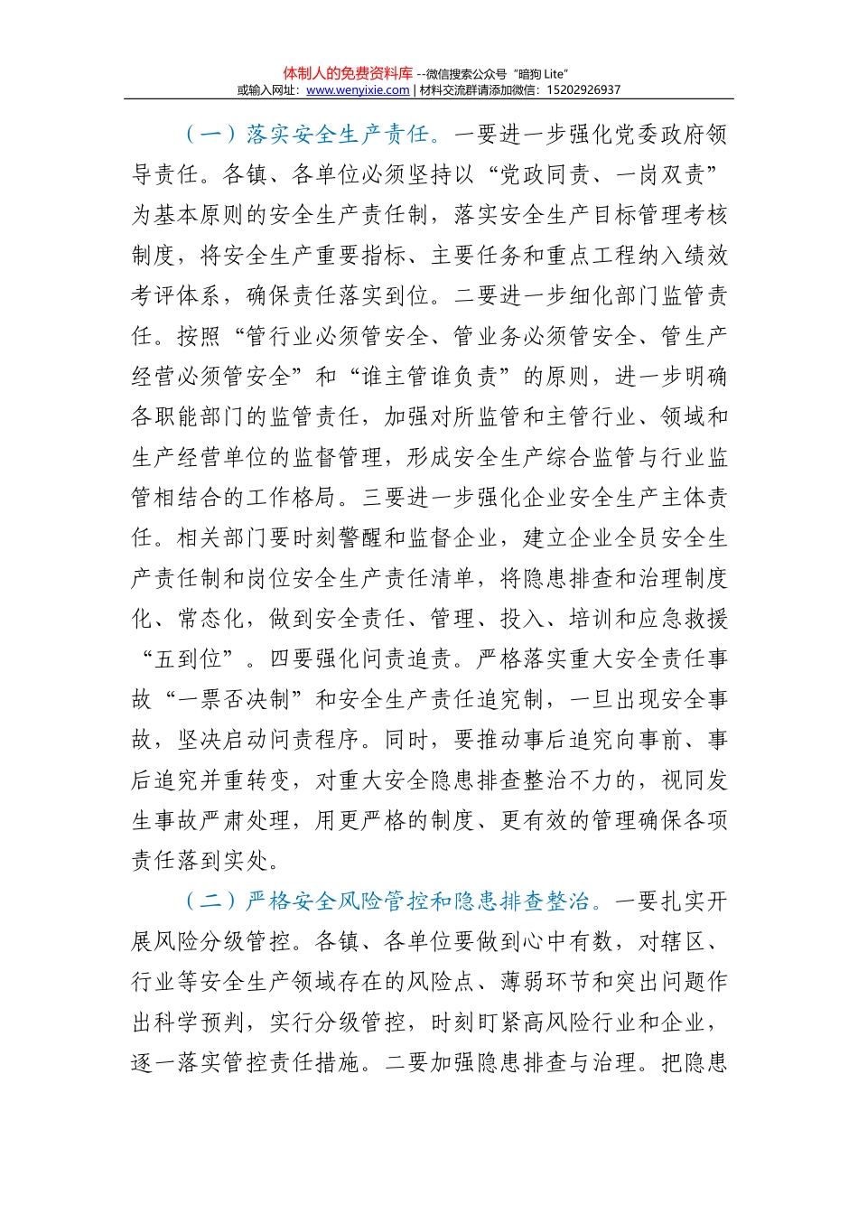 夫妻双方自愿离婚协议_第3页