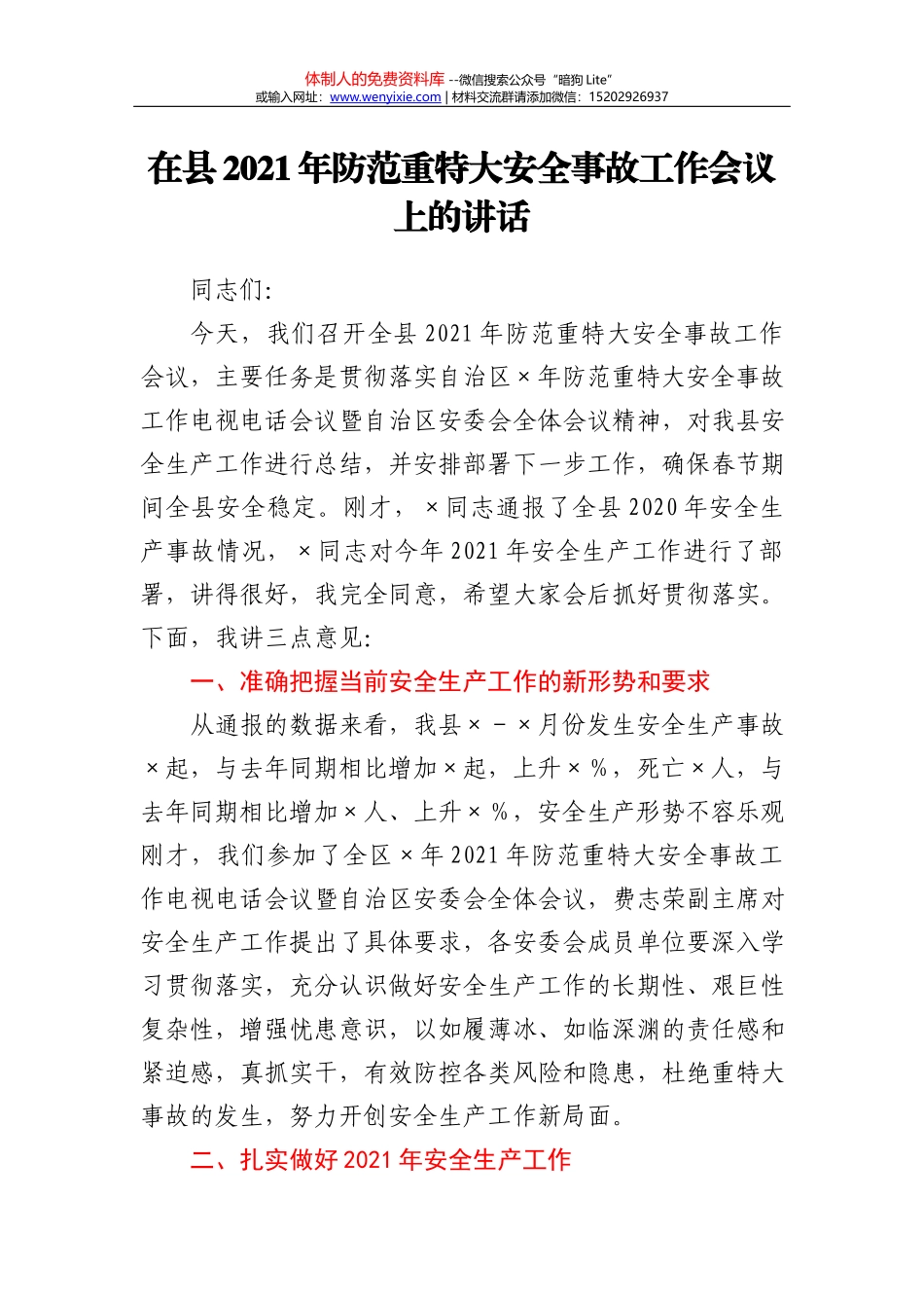 副市长在2021年全县城市管理工作会议上的讲话_第2页