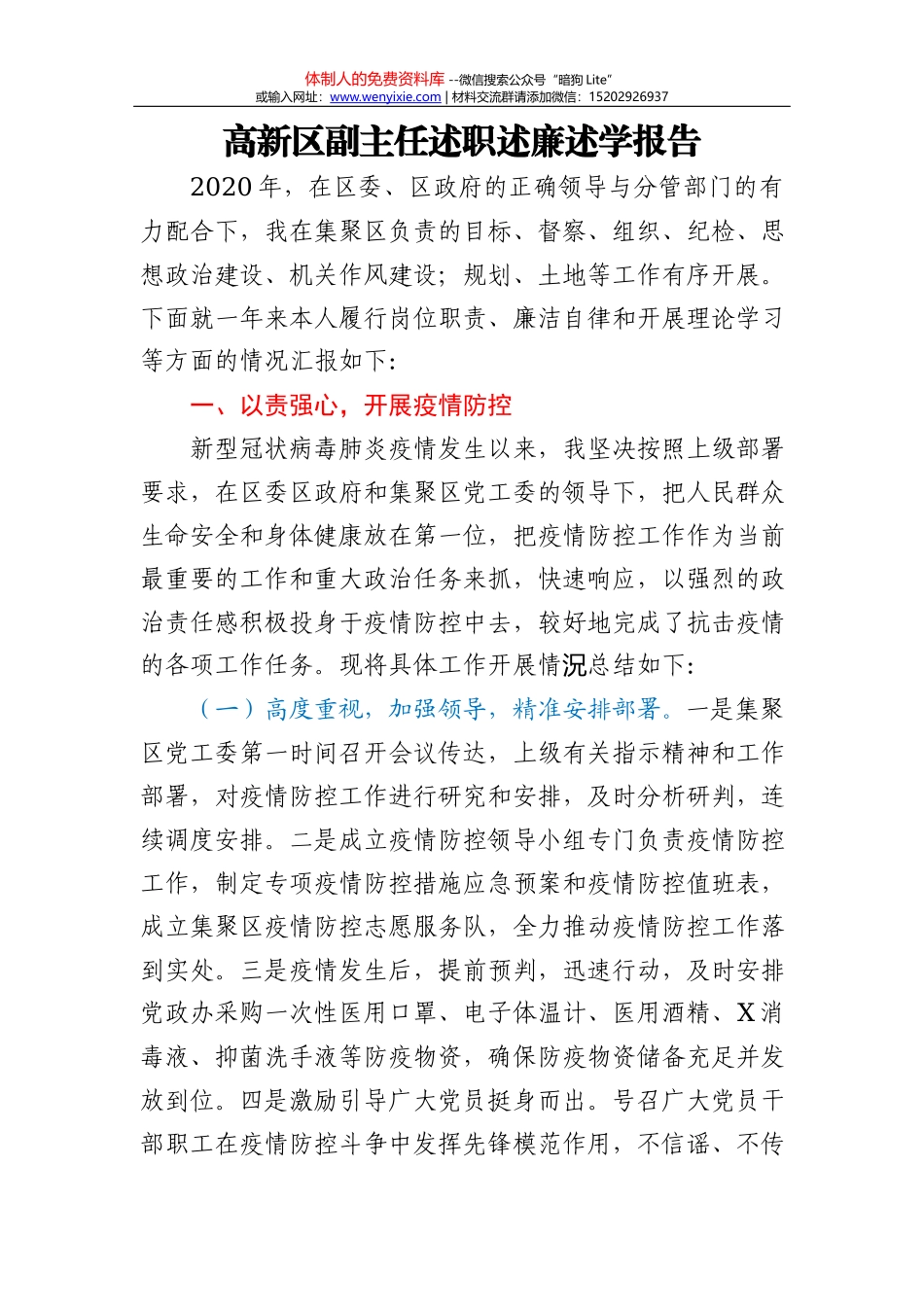 工作调研座谈会上的发言稿_第2页