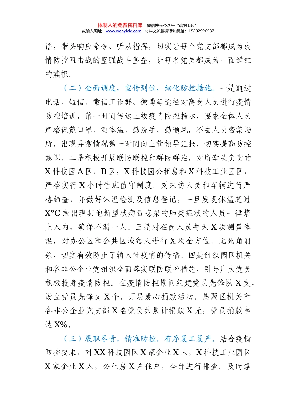 工作调研座谈会上的发言稿_第3页