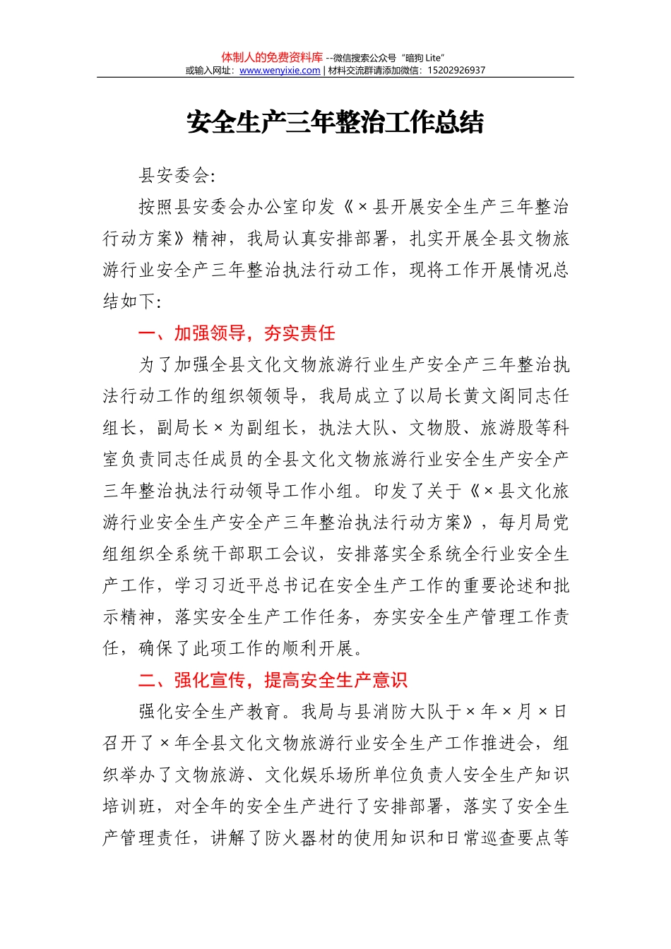 公安局局长2020年度民主生活会个人对照检查材料_第2页