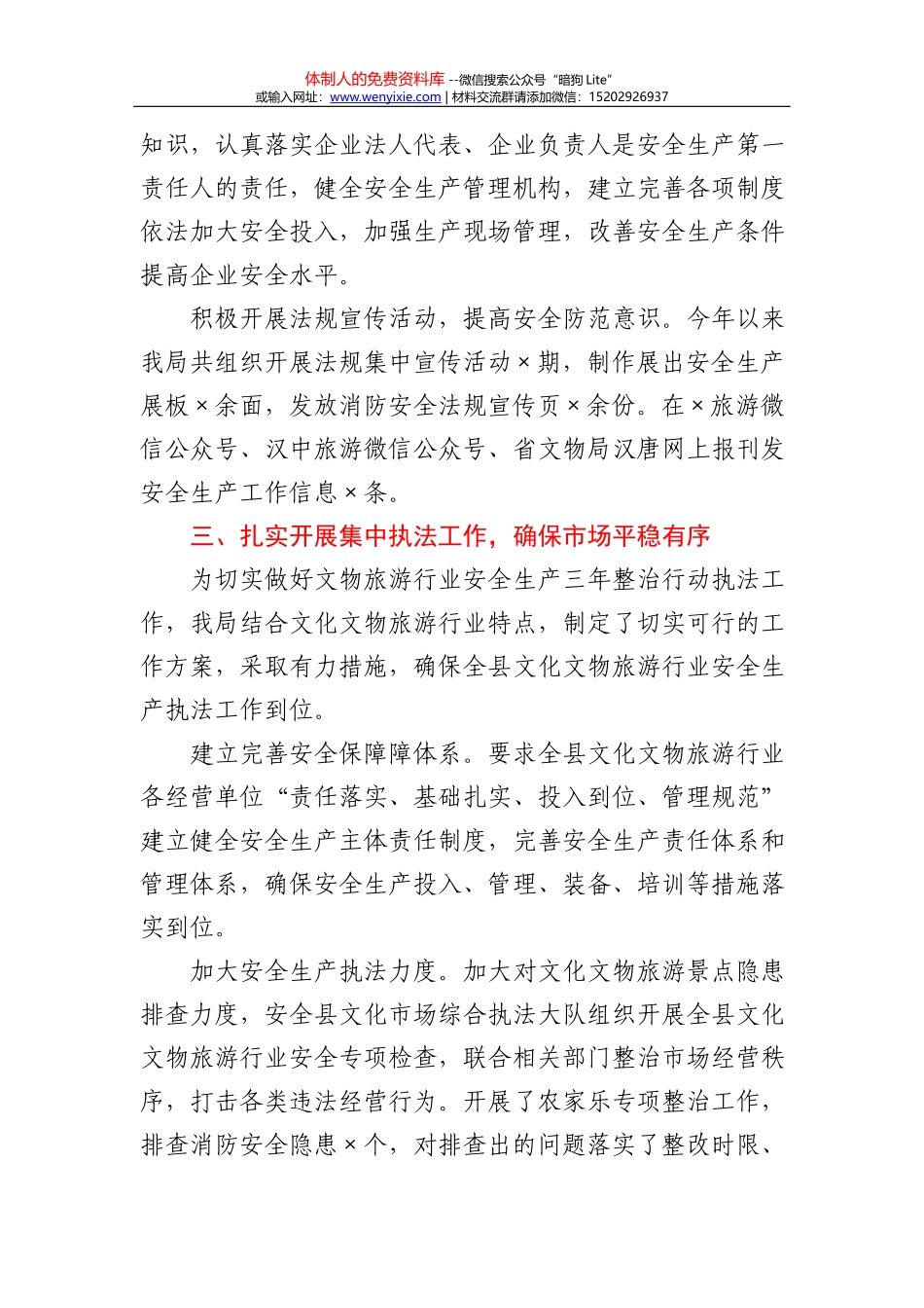 公安局局长2020年度民主生活会个人对照检查材料_第3页