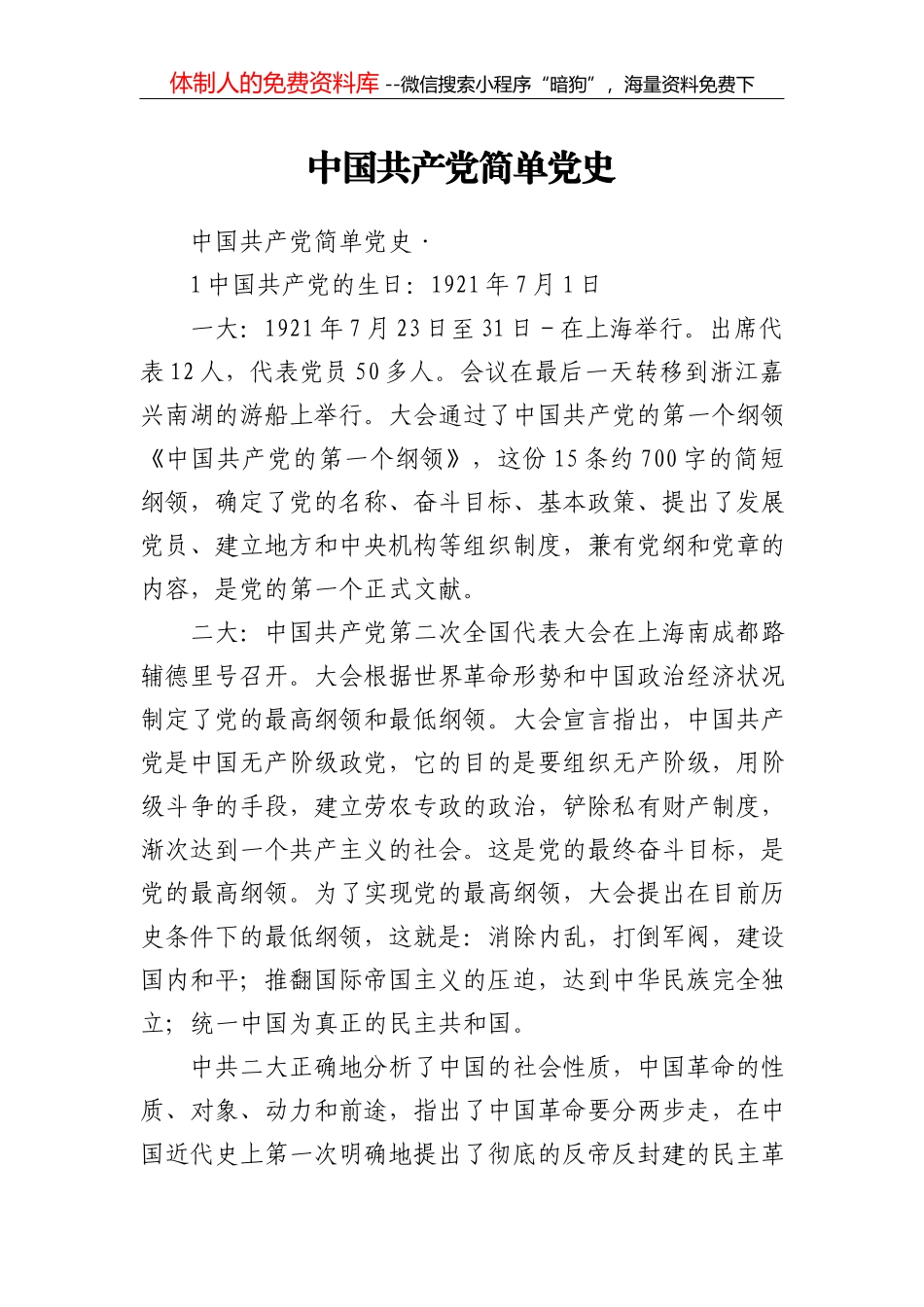 关于做好党史学习教育预热活动的通知_第2页