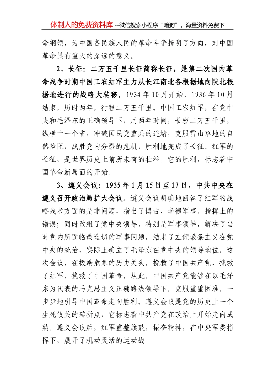 关于做好党史学习教育预热活动的通知_第3页