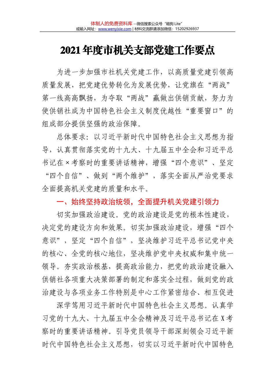 国企党建工作汇报——夯基搭台强党建，凝心聚力促发展_第2页