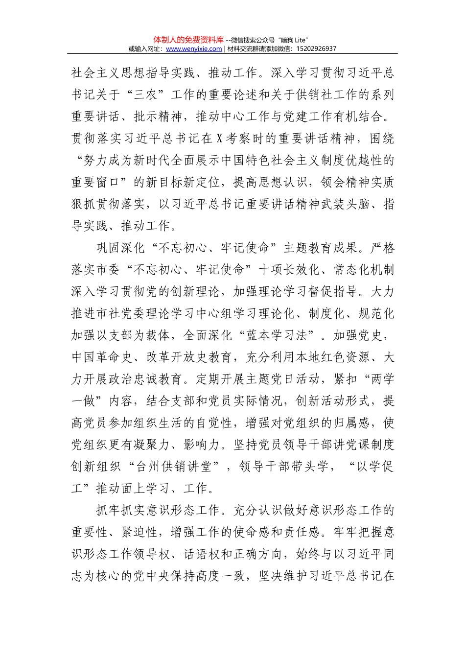 国企党建工作汇报——夯基搭台强党建，凝心聚力促发展_第3页