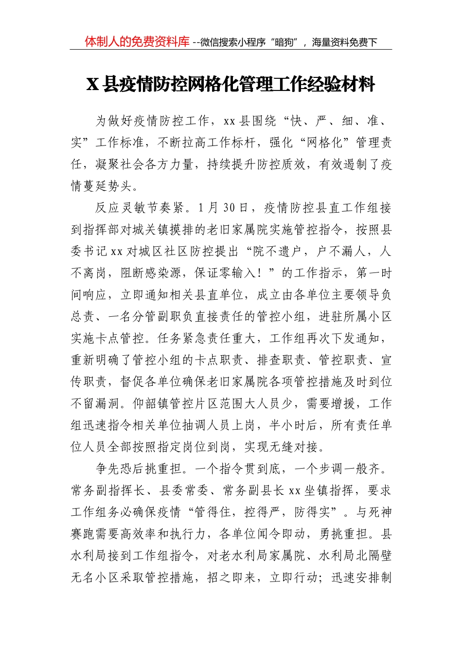 会发言提纲_第2页