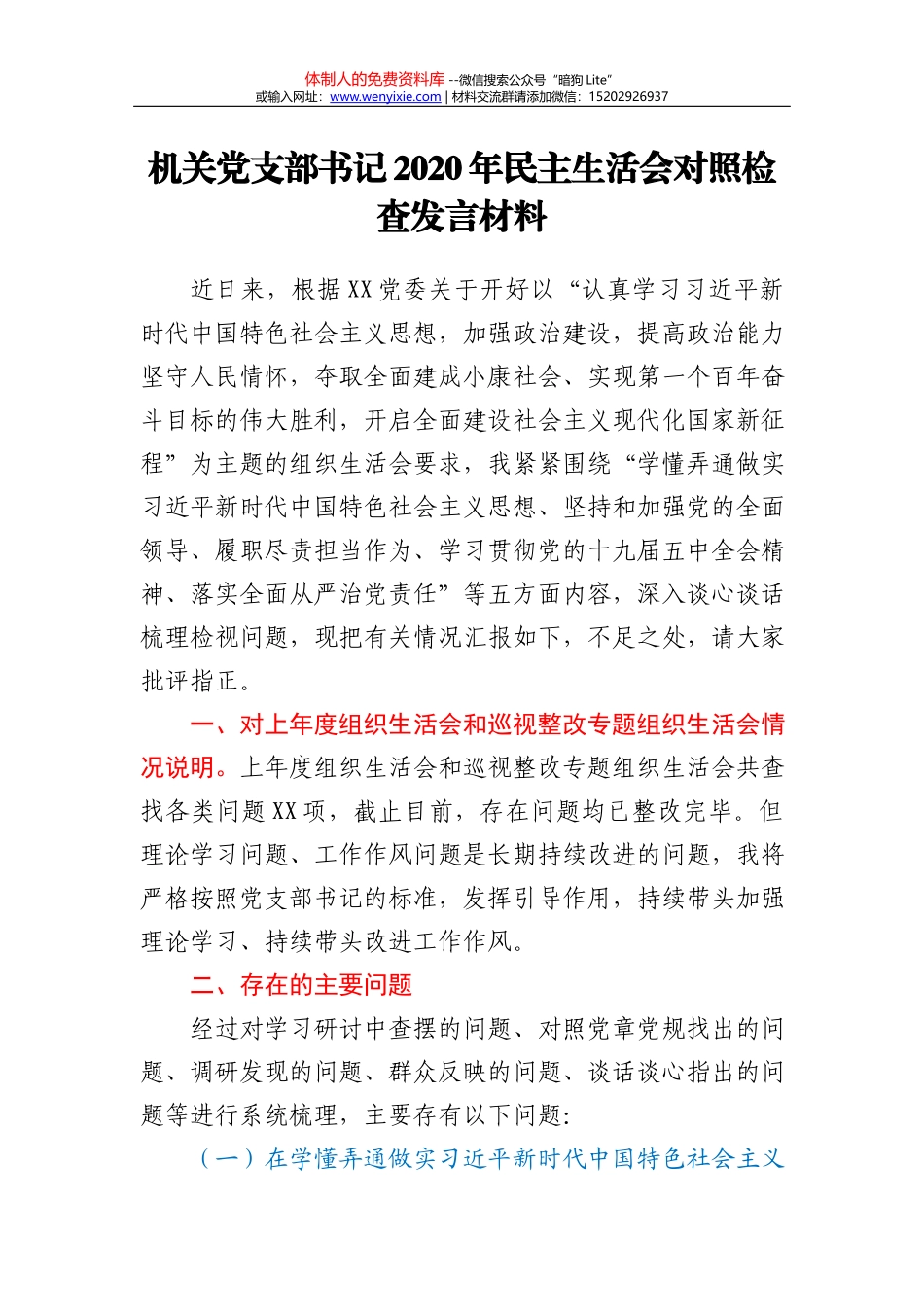 纪检监察干部2020年度民主生活会对照检查发言材料_第2页