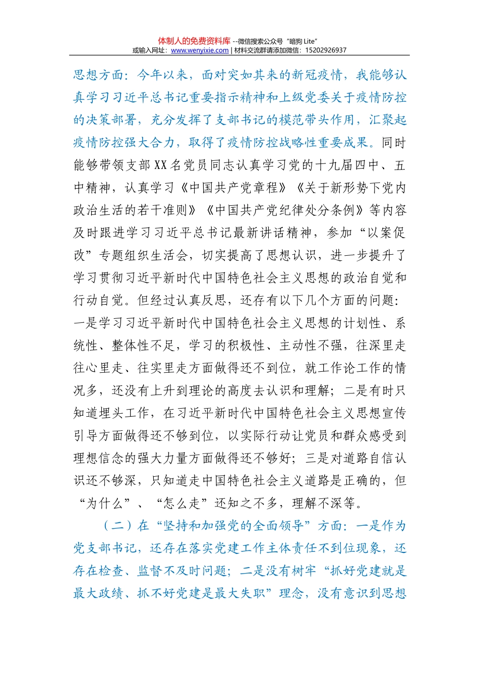 纪检监察干部2020年度民主生活会对照检查发言材料_第3页
