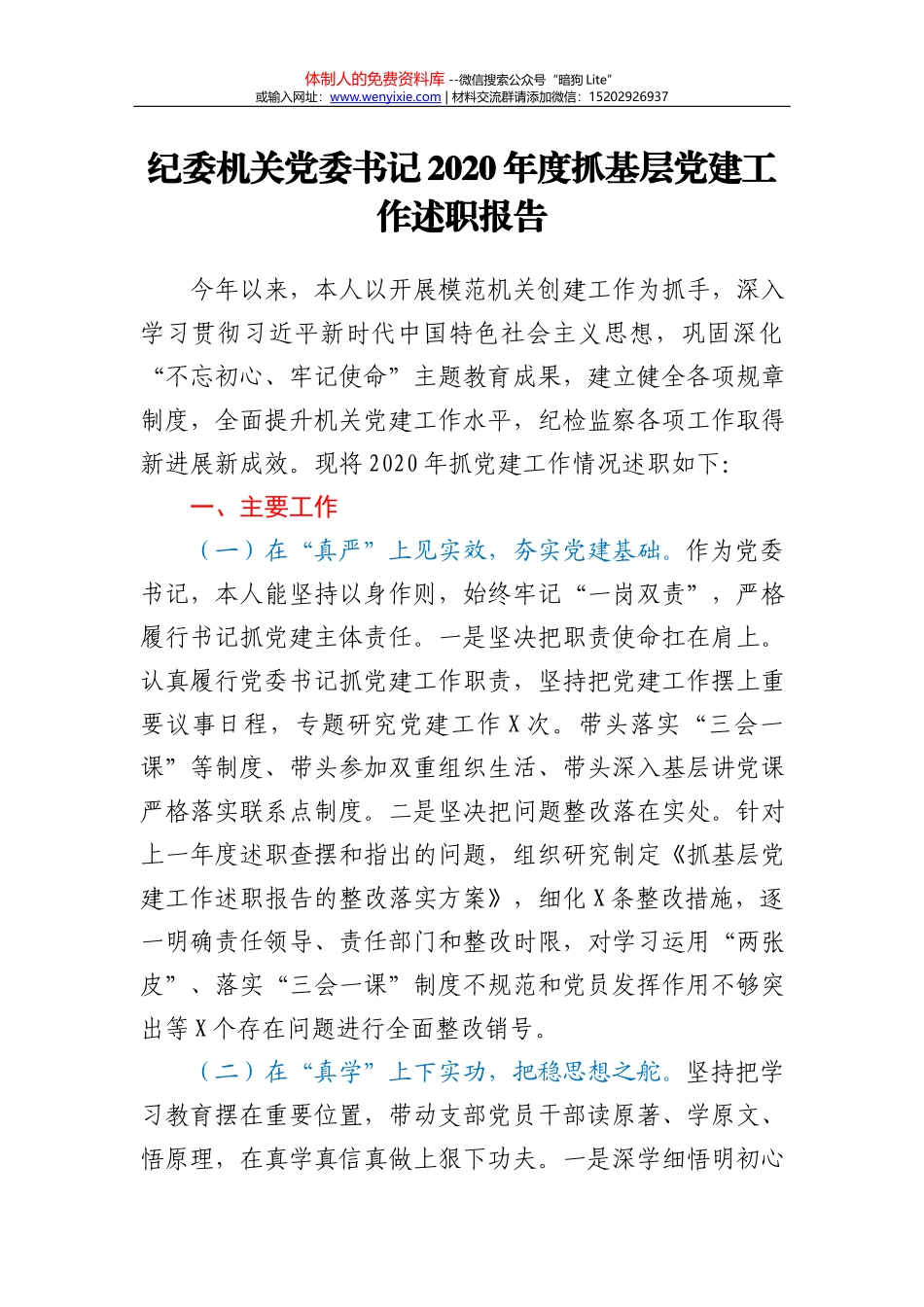 纪委全会上的讲话_第2页