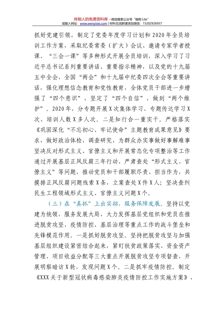 纪委全会上的讲话_第3页