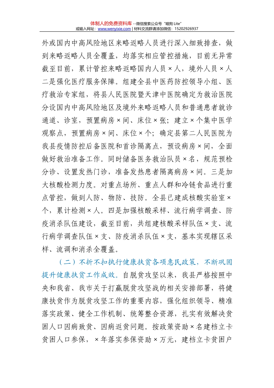 教体系统2021年党建工作要点_第3页