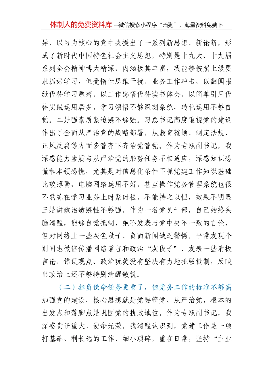 恳谈会上的讲话_第3页